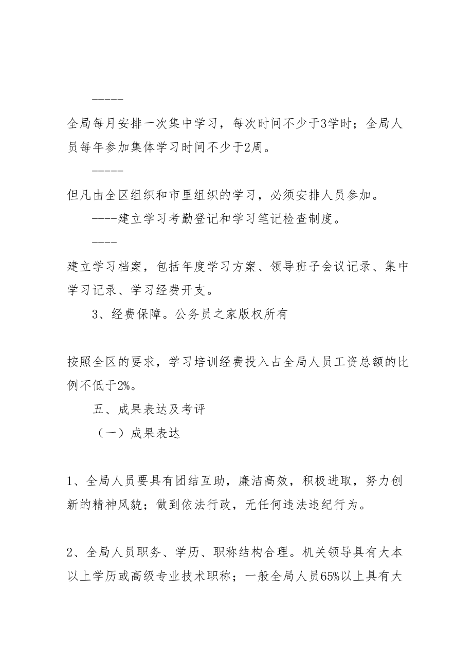 2023年商务局关于开展创建学习型机关的实施方案新编.doc_第3页