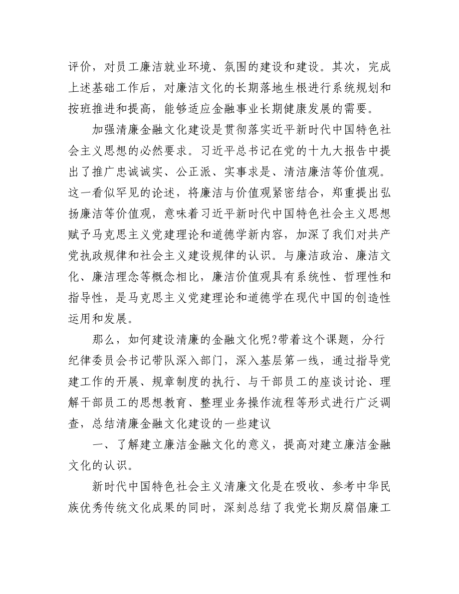 (5篇)清廉金融文化建设征文.docx_第2页