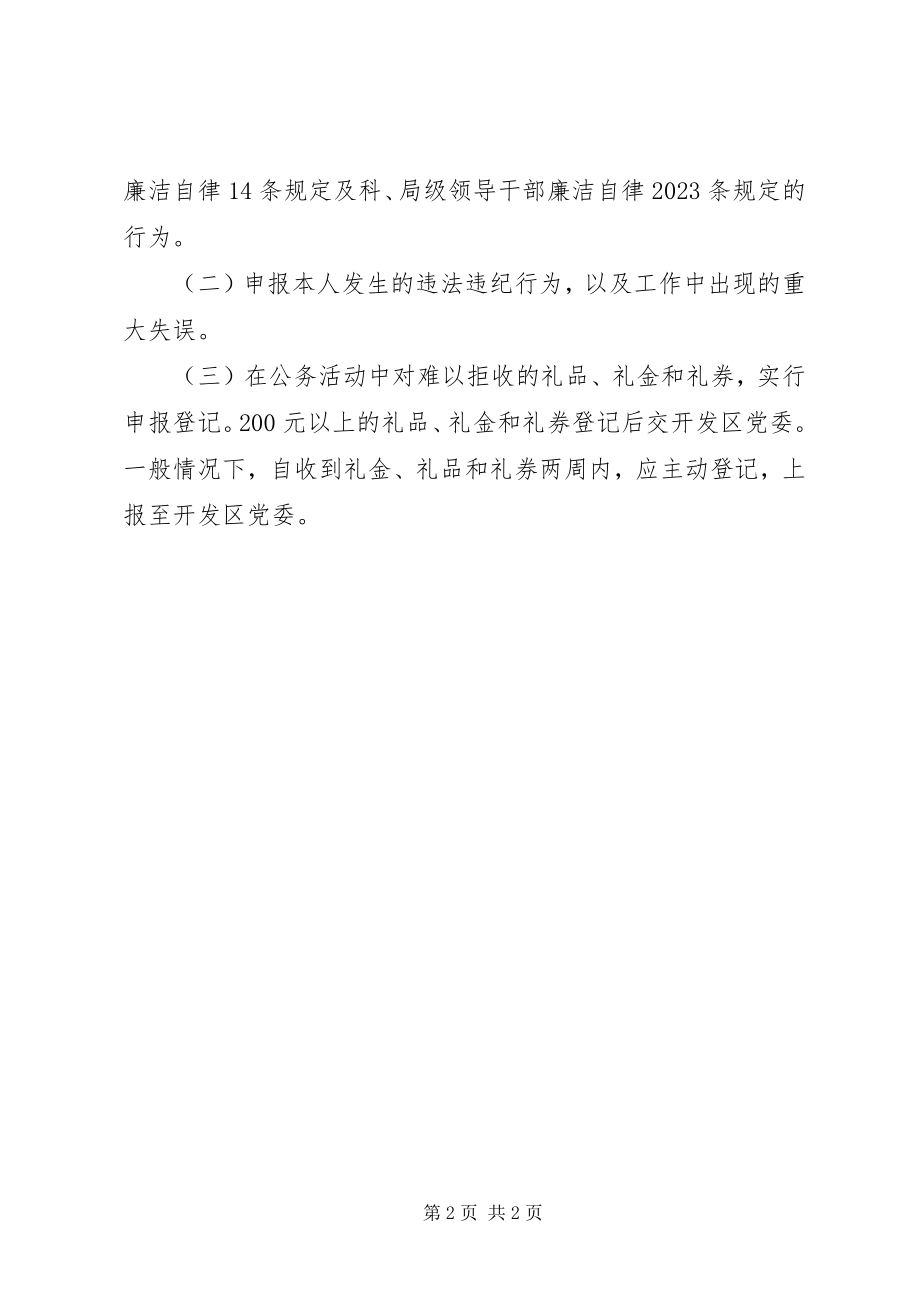 2023年干部廉洁自律制度.docx_第2页