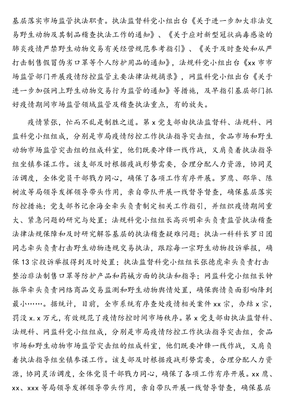 优秀基层党组织先进事迹材料汇编(4篇).doc_第3页