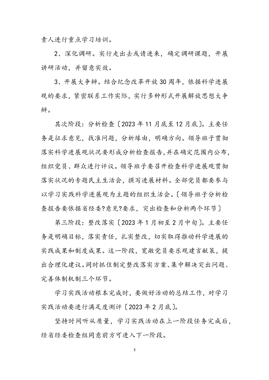 2023年报社学习实践科学发展观活动实施意见.docx_第3页