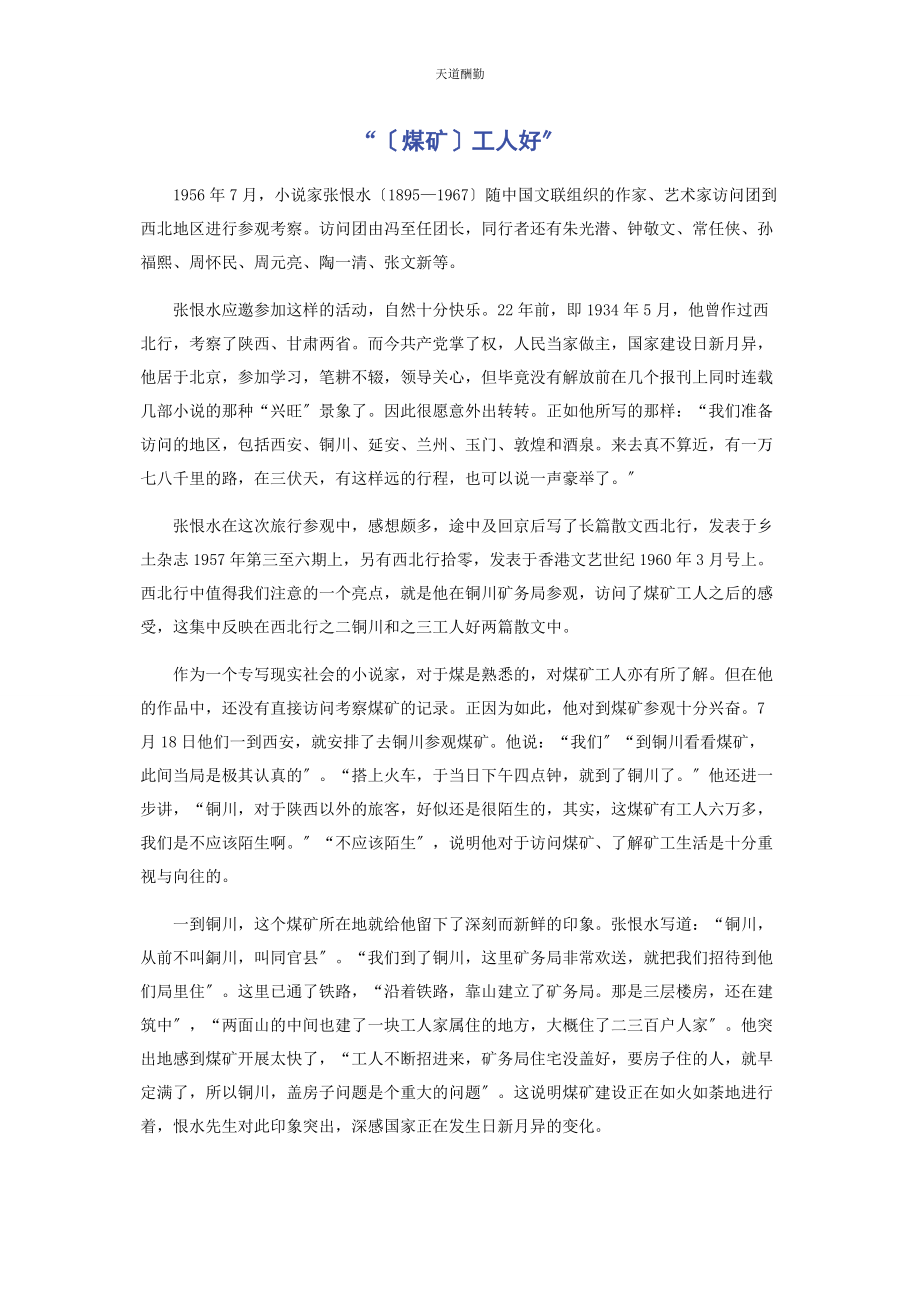 2023年“煤矿工人好”.docx_第1页