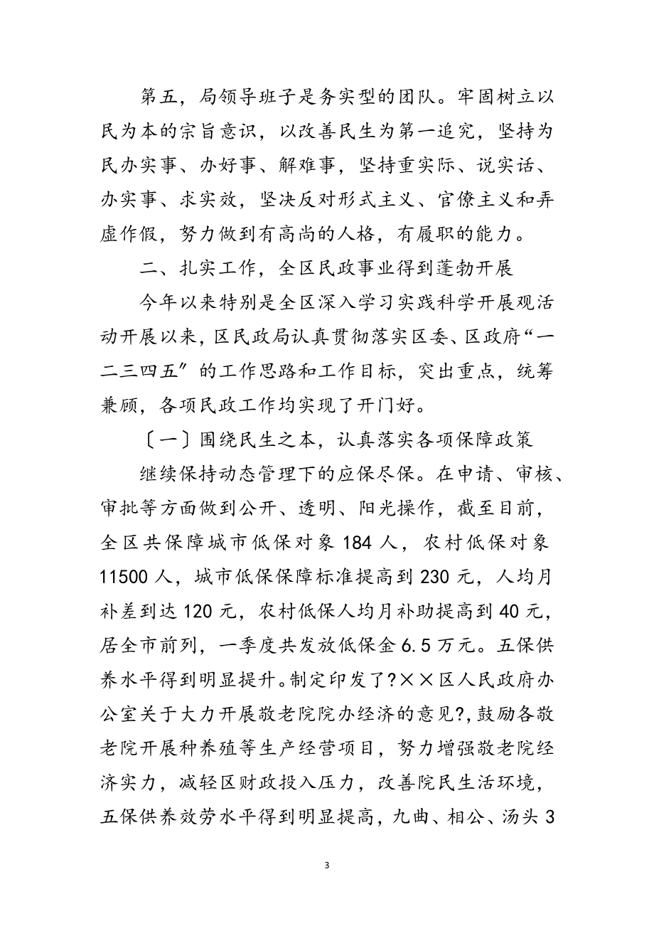 2023年民政局科学发展观活动的发言材料范文.doc_第3页