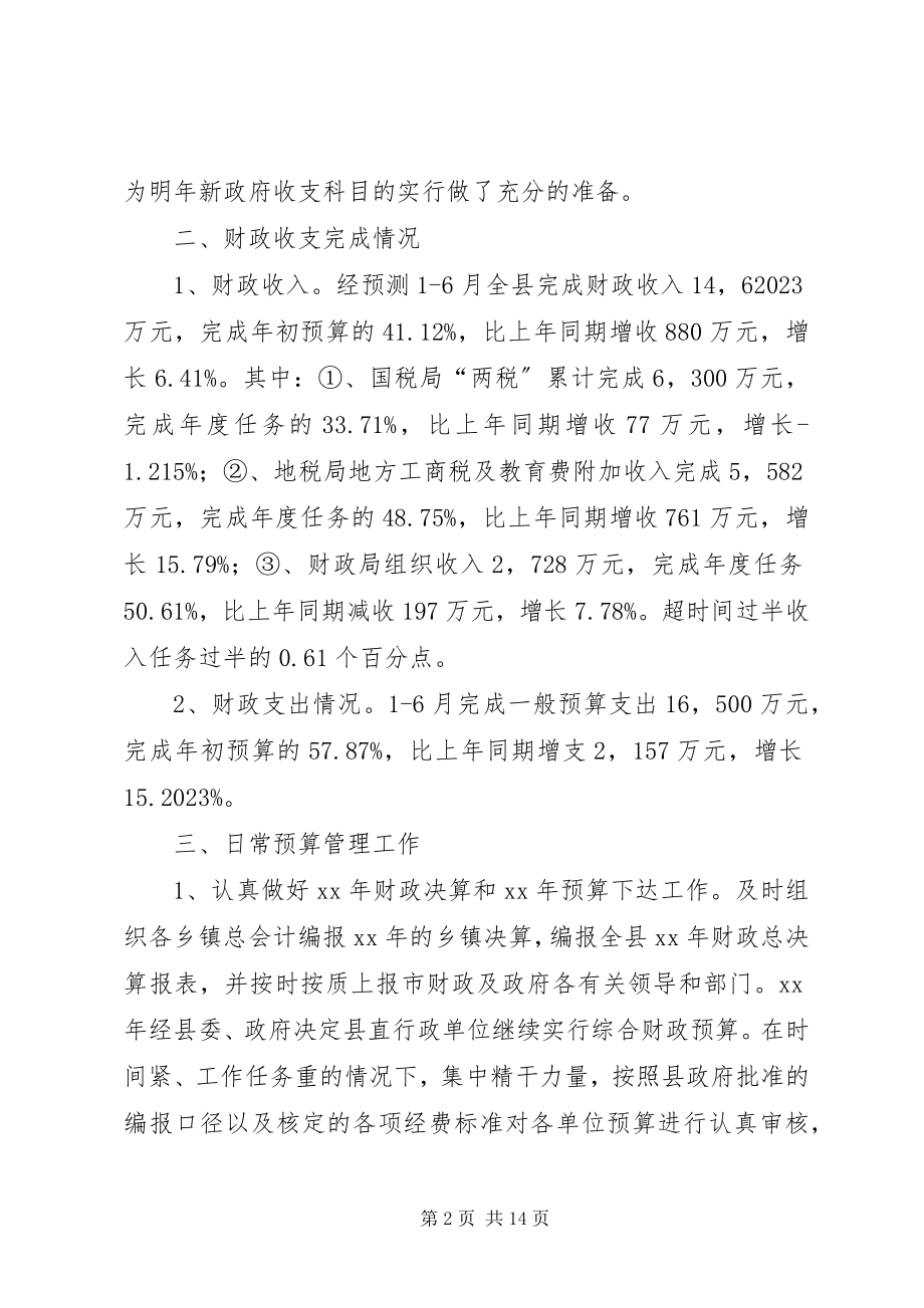 2023年上半年工作总结及下半工作计划4篇.docx_第2页