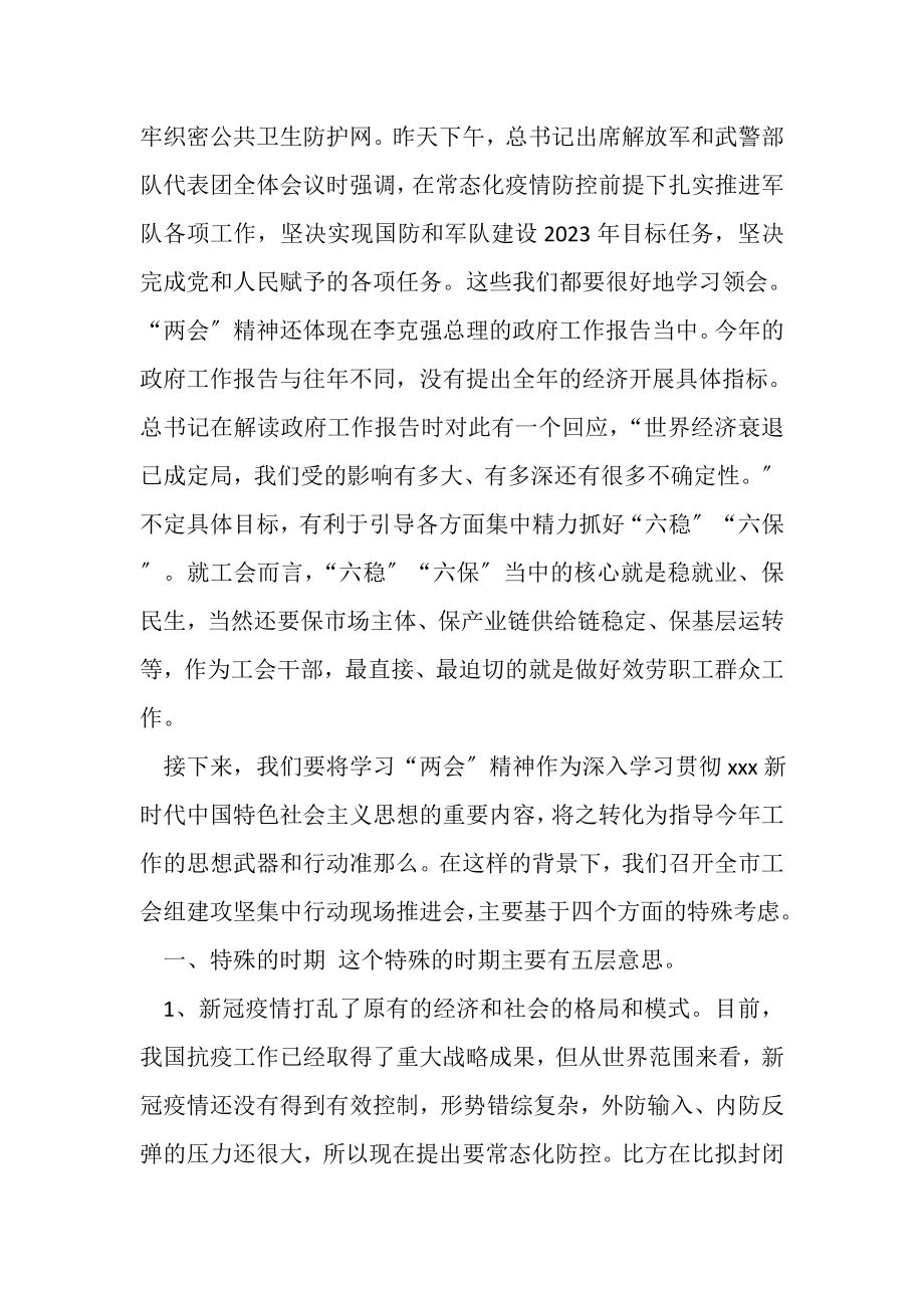 2023年组织落实全国两会精神集中行动现场推进会讲话材料.doc_第2页