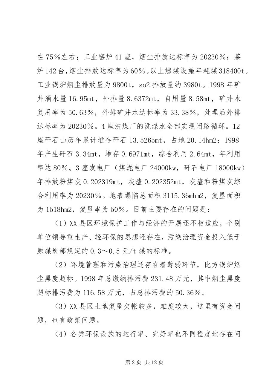 2023年煤矿企业环保工作汇报材料煤XX县区队安全例会汇报材料.docx_第2页