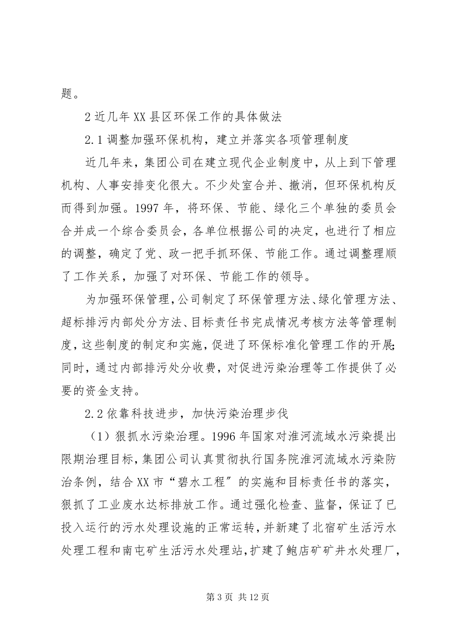 2023年煤矿企业环保工作汇报材料煤XX县区队安全例会汇报材料.docx_第3页