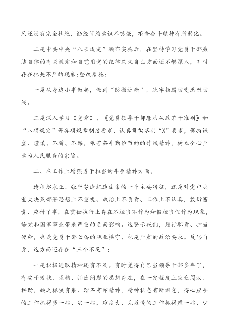 “三个以案”警示教育专题个人发言材料3篇推荐.docx_第2页