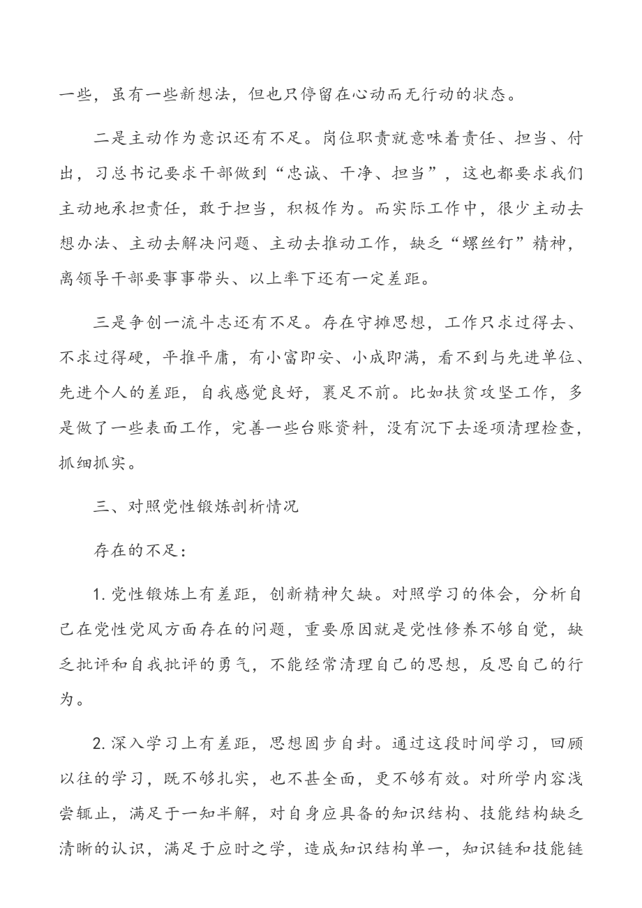 “三个以案”警示教育专题个人发言材料3篇推荐.docx_第3页