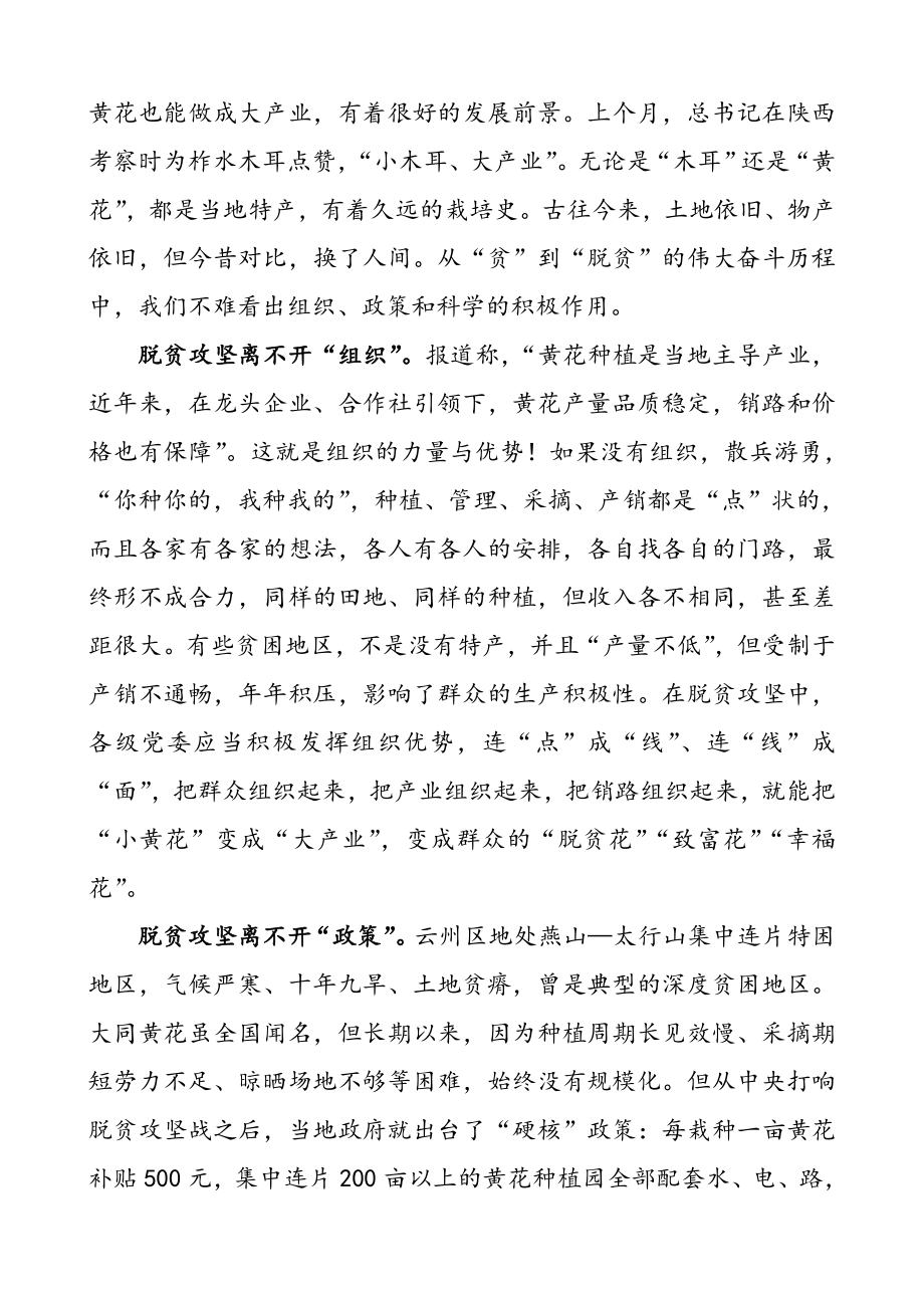 【7篇】学习习近平总书记视察山西讲话精神心得体会（7篇）.doc_第3页