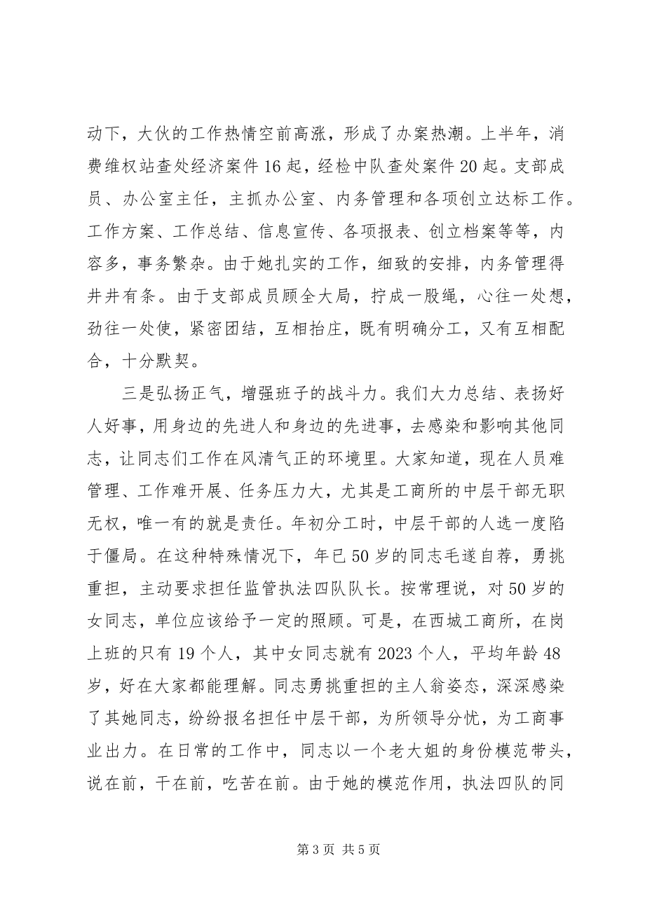 2023年队伍建设讲话材料.docx_第3页