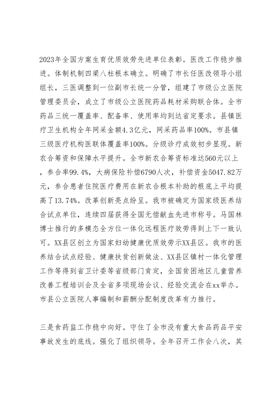 2023年副市长在某年市社会事业工作会议上的致辞.doc_第3页