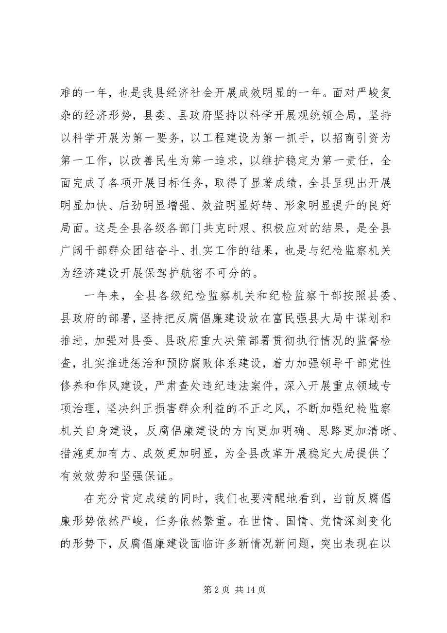 2023年县委书记在全县反腐败工作会议上的致辞.docx_第2页