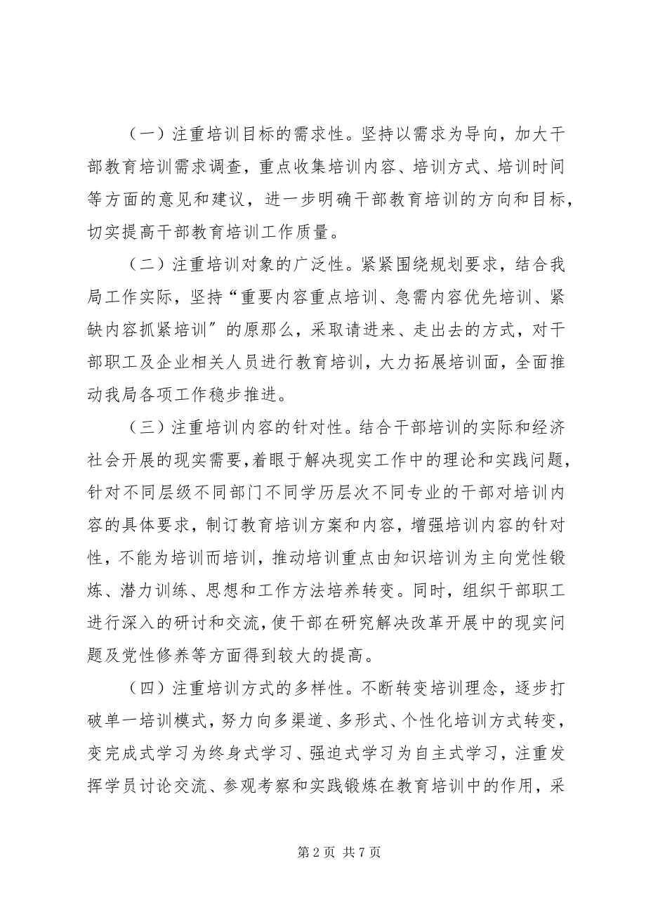 2023年局机关干部教育培训计划.docx_第2页