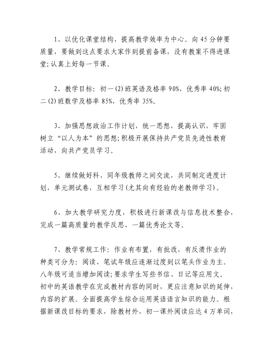 2023年（5篇）初中英语教师个人教研工作计划.docx_第2页