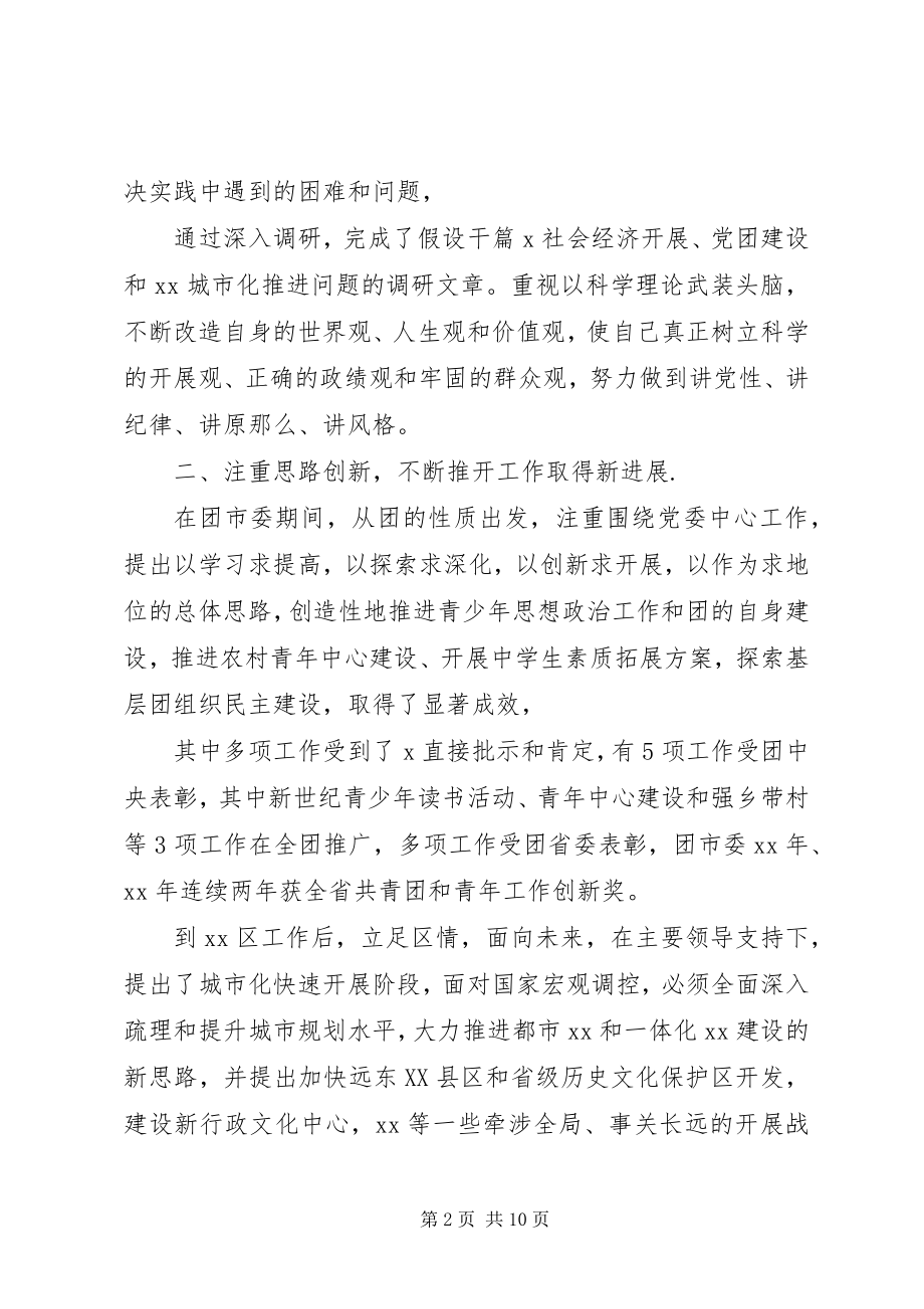 2023年干部考察个人近三工作总结.docx_第2页