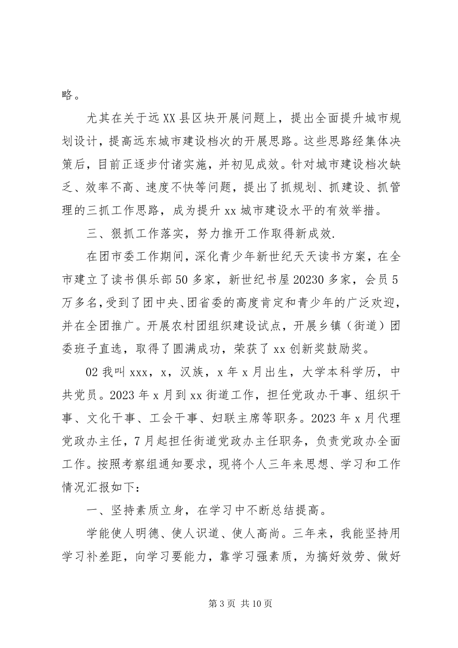 2023年干部考察个人近三工作总结.docx_第3页