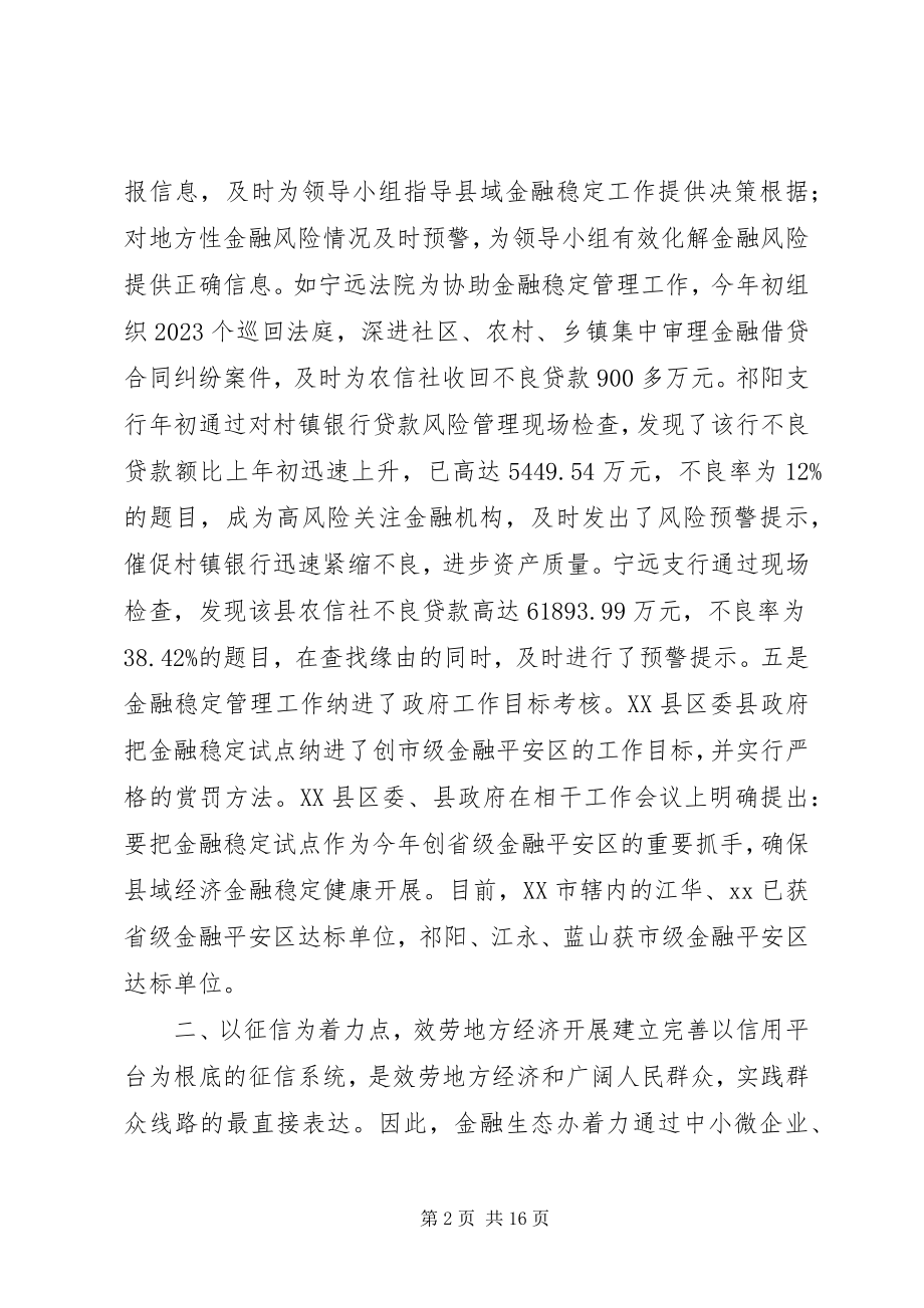 2023年银行支行金融生态办群众路线教育实践活动经验做法.docx_第2页