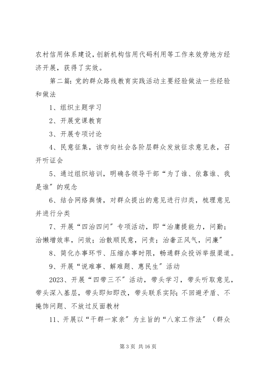 2023年银行支行金融生态办群众路线教育实践活动经验做法.docx_第3页