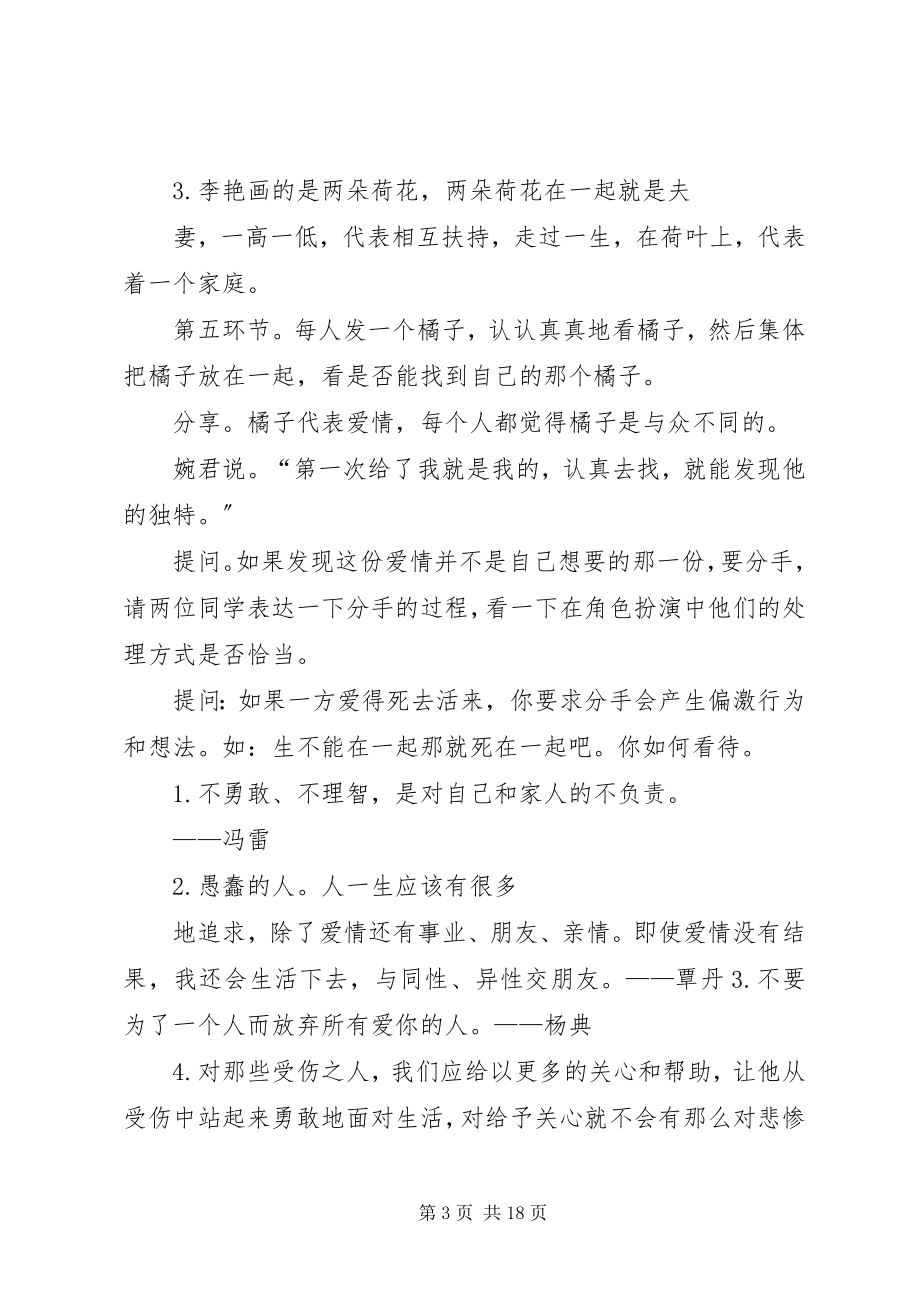 2023年“我们的爱情”团体辅导总结.docx_第3页