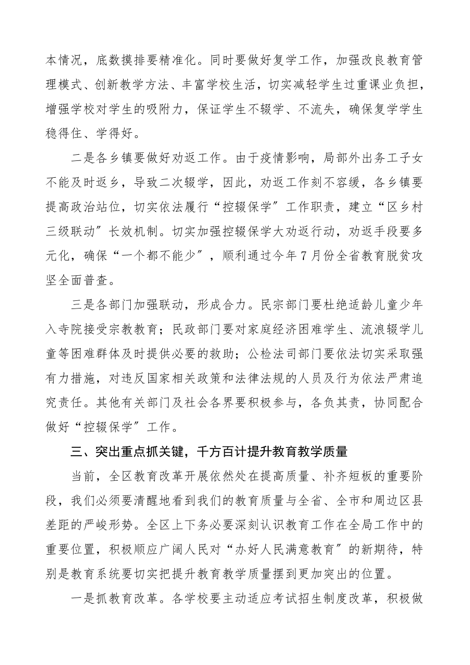 领导讲话2023年全区教育工作会议上的讲话范文.doc_第3页