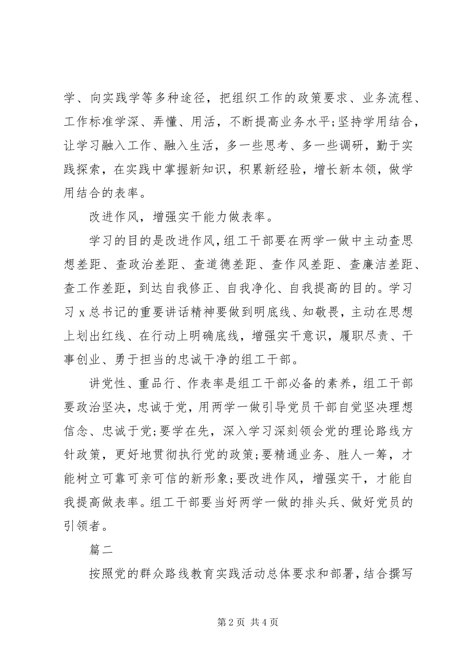 2023年机关党员个人整改清单及整改措施.docx_第2页