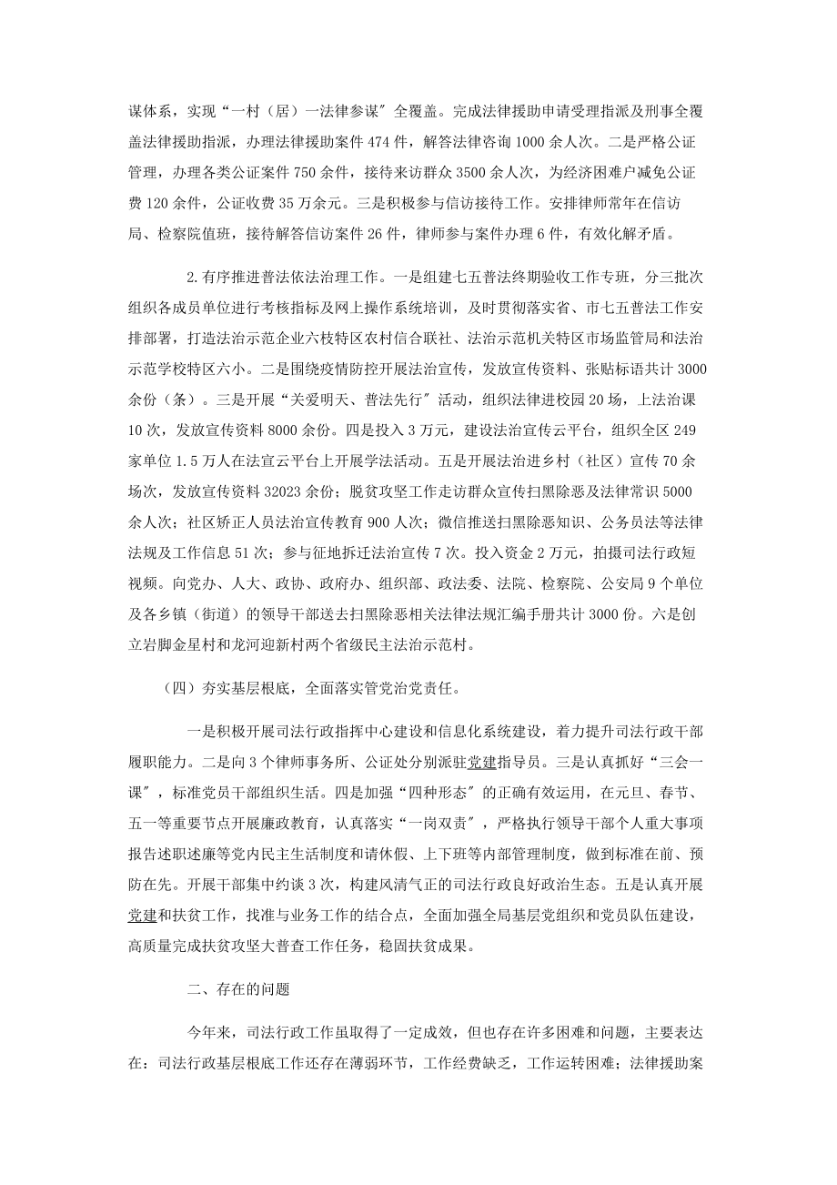 2023年区司法局工作总结和2023年工作打算.docx_第3页