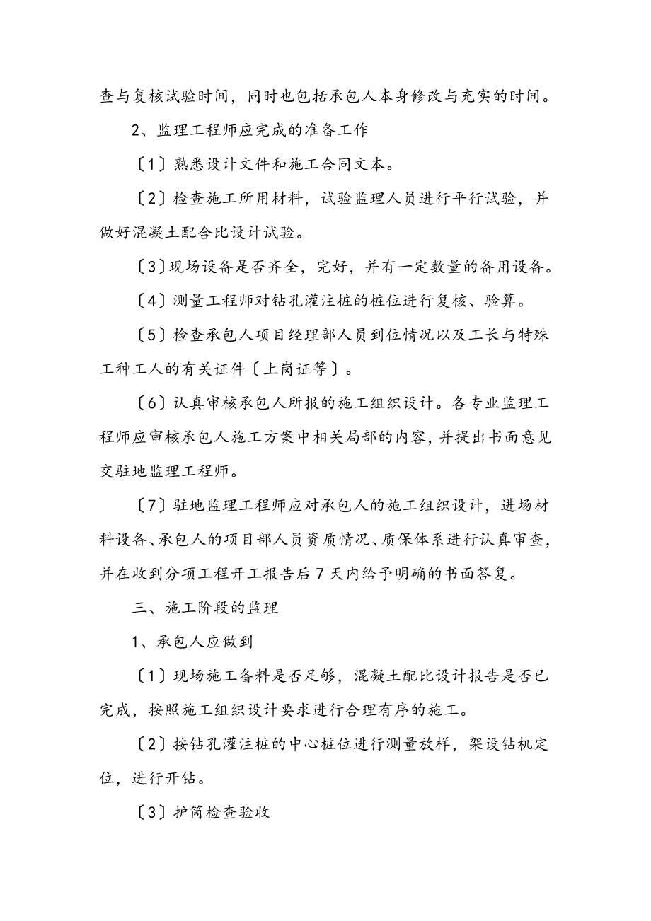 2023年桥梁工程钻孔灌注桩基础施工监理细则.doc_第2页