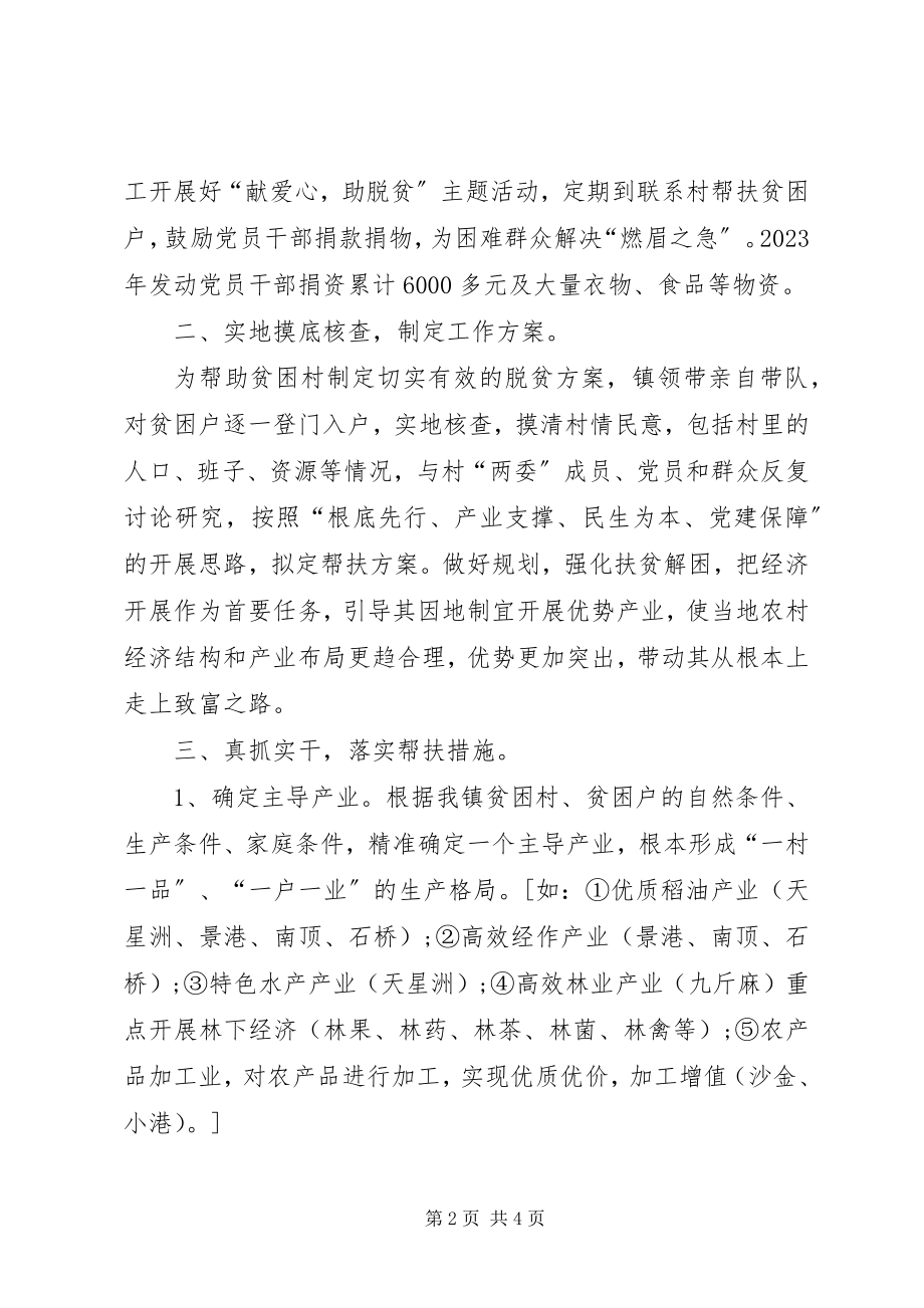 2023年乡镇产业扶贫工作总结.docx_第2页