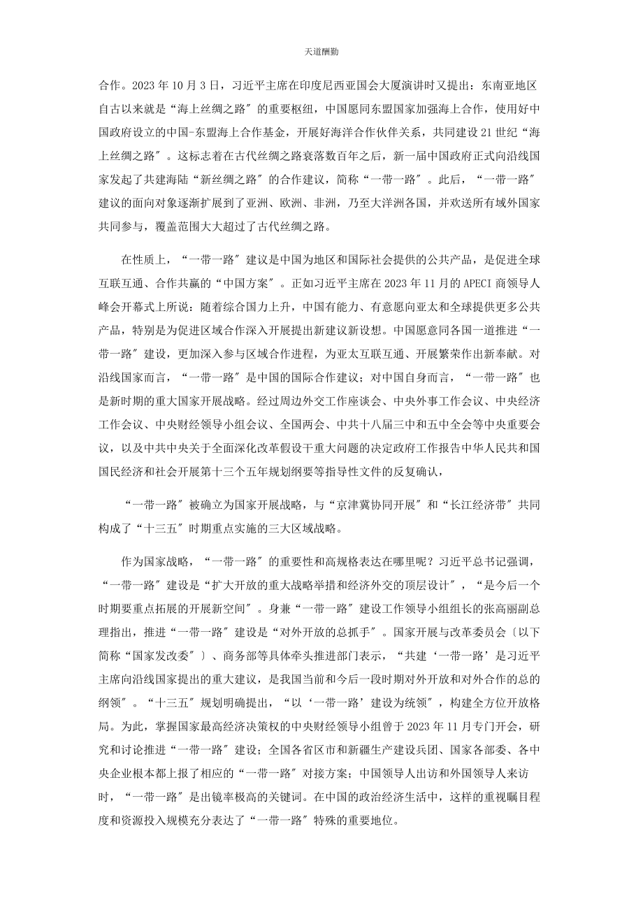 2023年“带路”合作共赢的中国方案.docx_第2页