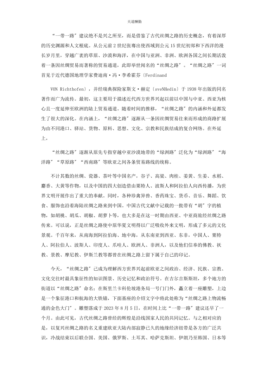 2023年“带路”合作共赢的中国方案.docx_第3页