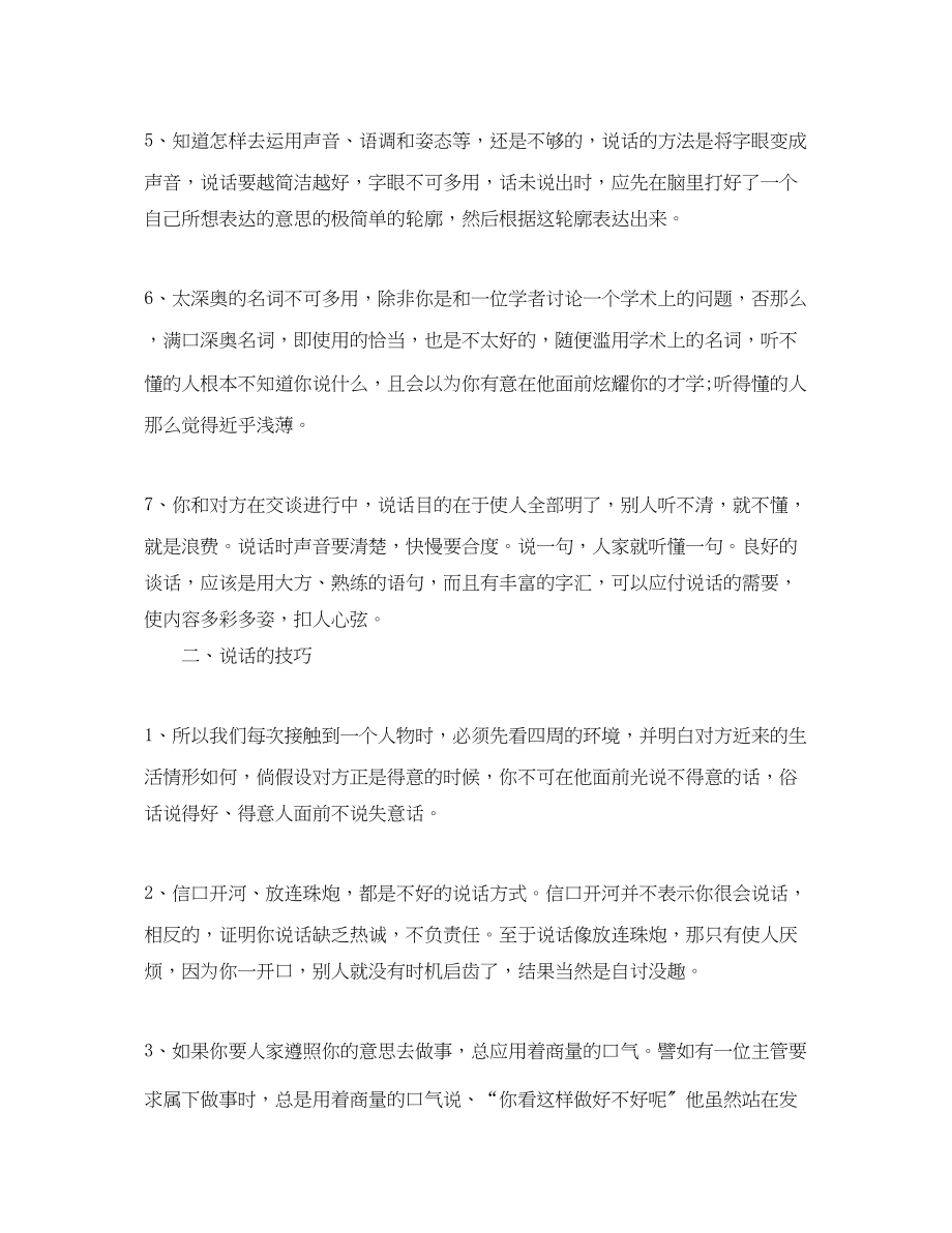 2023年说话与交谈中的秘诀.docx_第2页