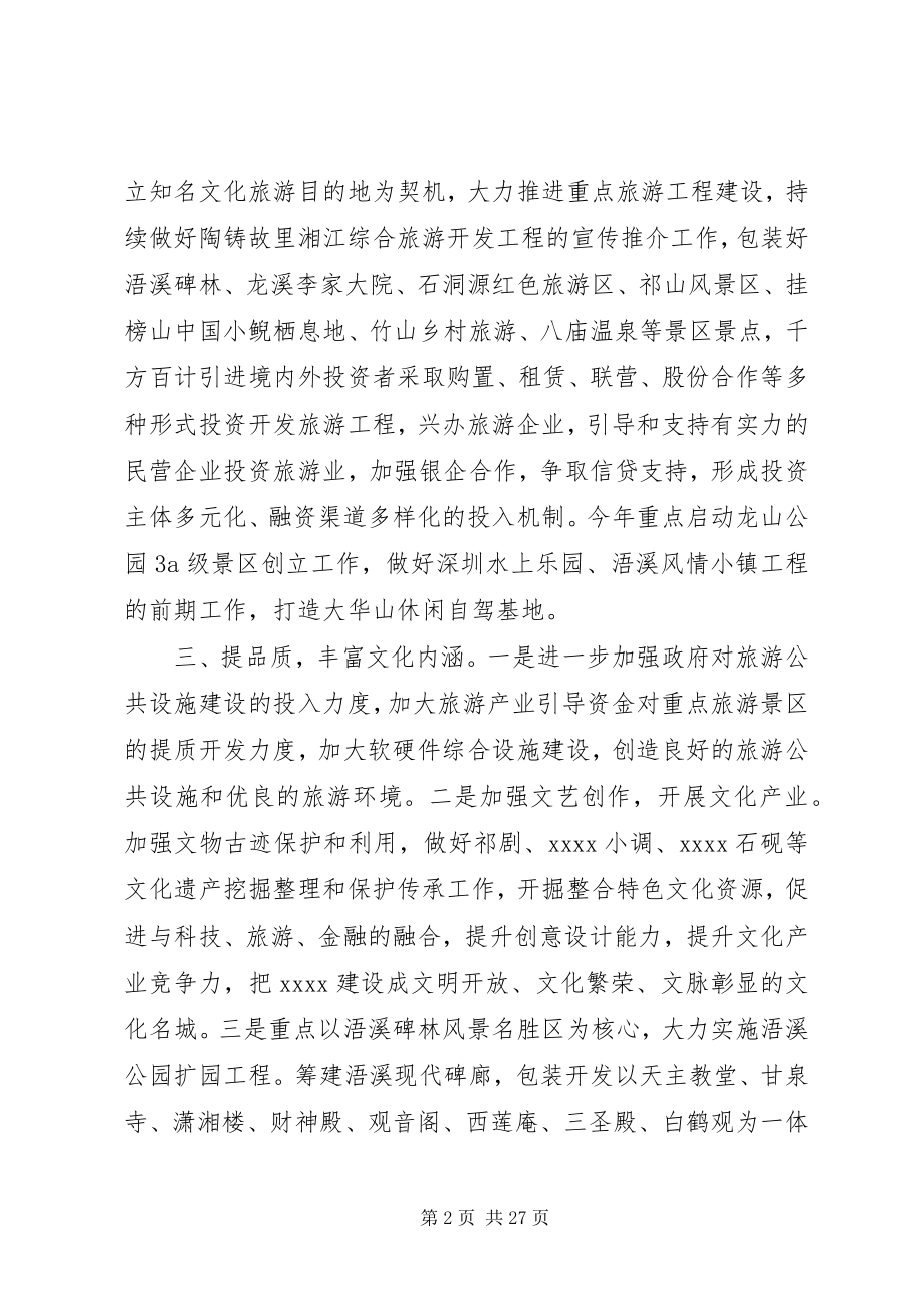 2023年提高旅游效益经验交流材料.docx_第2页