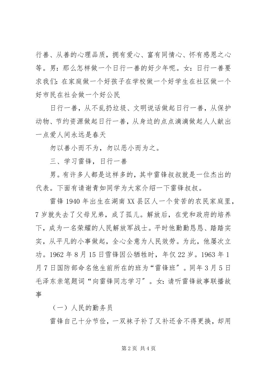 2023年学习雷锋日行一善大全.docx_第2页