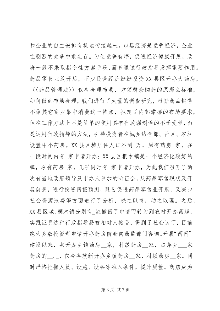 2023年谈谈药监部门的行政指导.docx_第3页