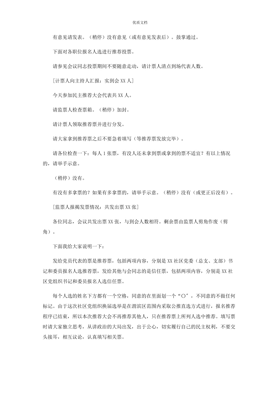 社区党委领导班子2023年报名人选民主推荐大会主持词.docx_第3页