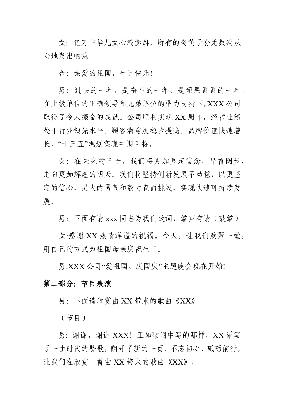 迎国庆晚会主持词范文3篇.doc_第2页