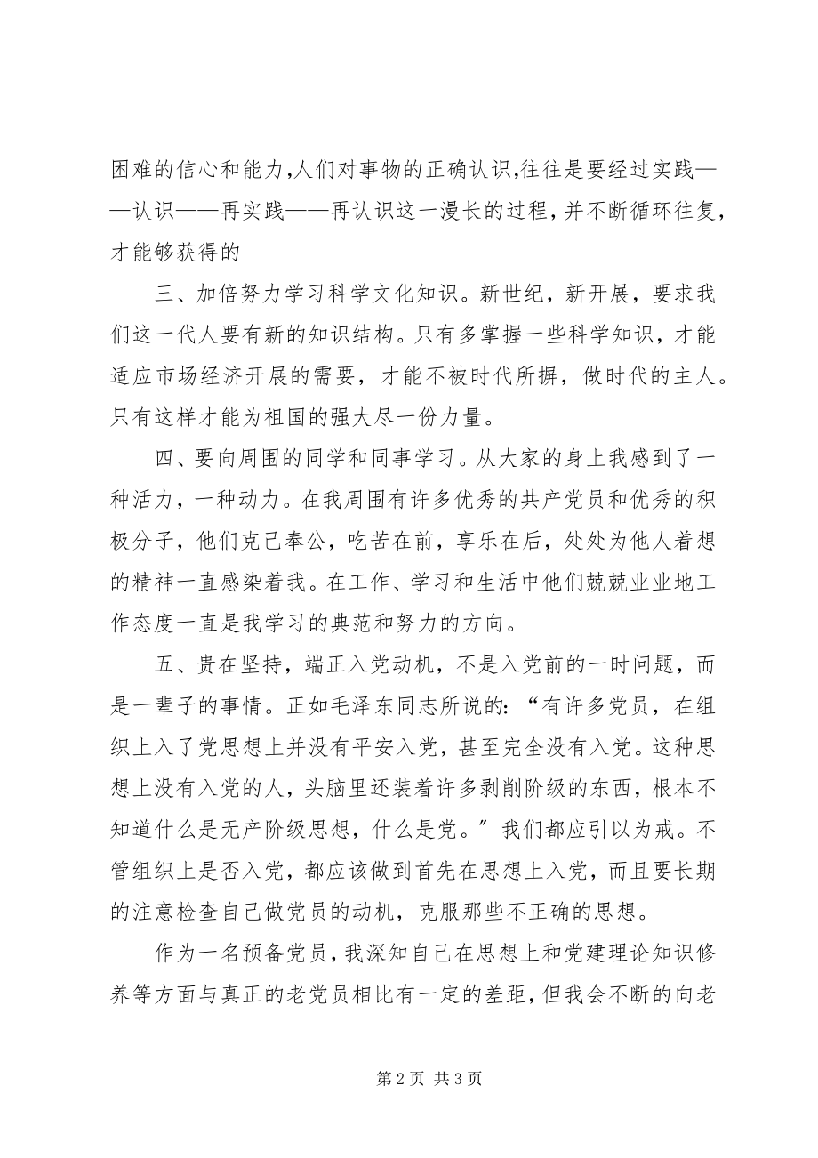 2023年第二季度思想汇报范本加强个人修养.docx_第2页