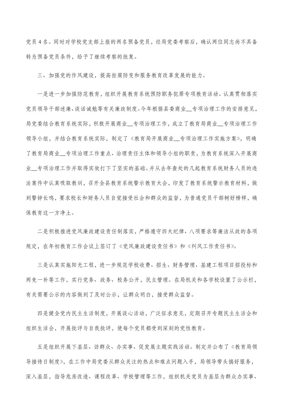 关于党支部建设2020年度工作报告总结范文3篇.doc_第2页