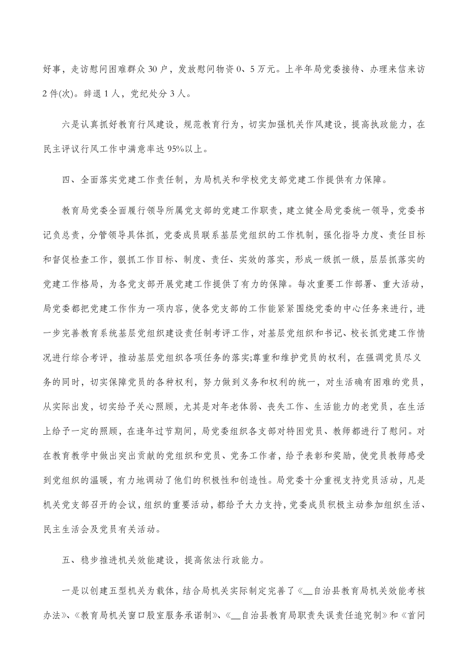 关于党支部建设2020年度工作报告总结范文3篇.doc_第3页