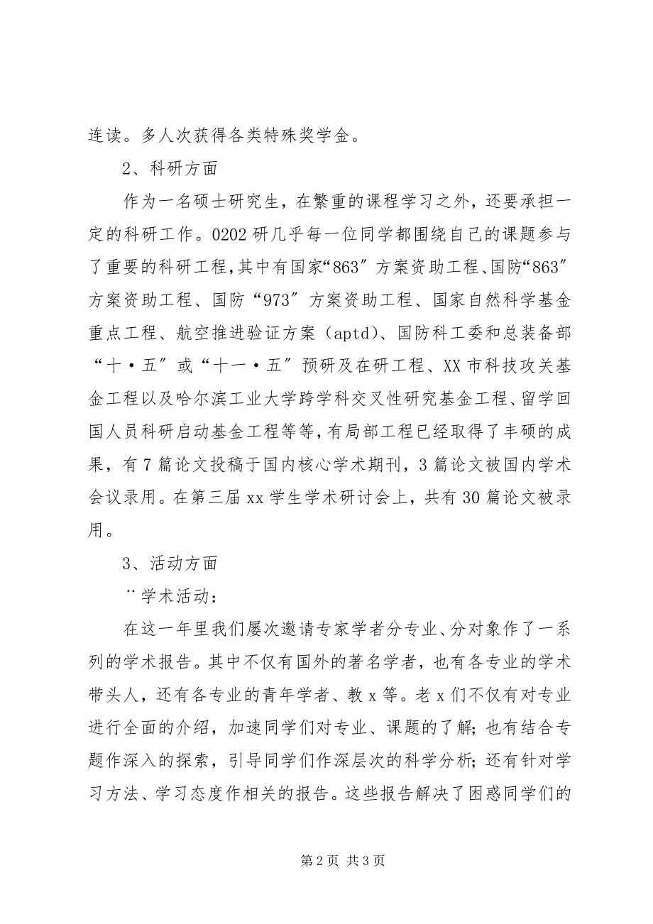 2023年学校党支部年度工作总结.docx_第2页