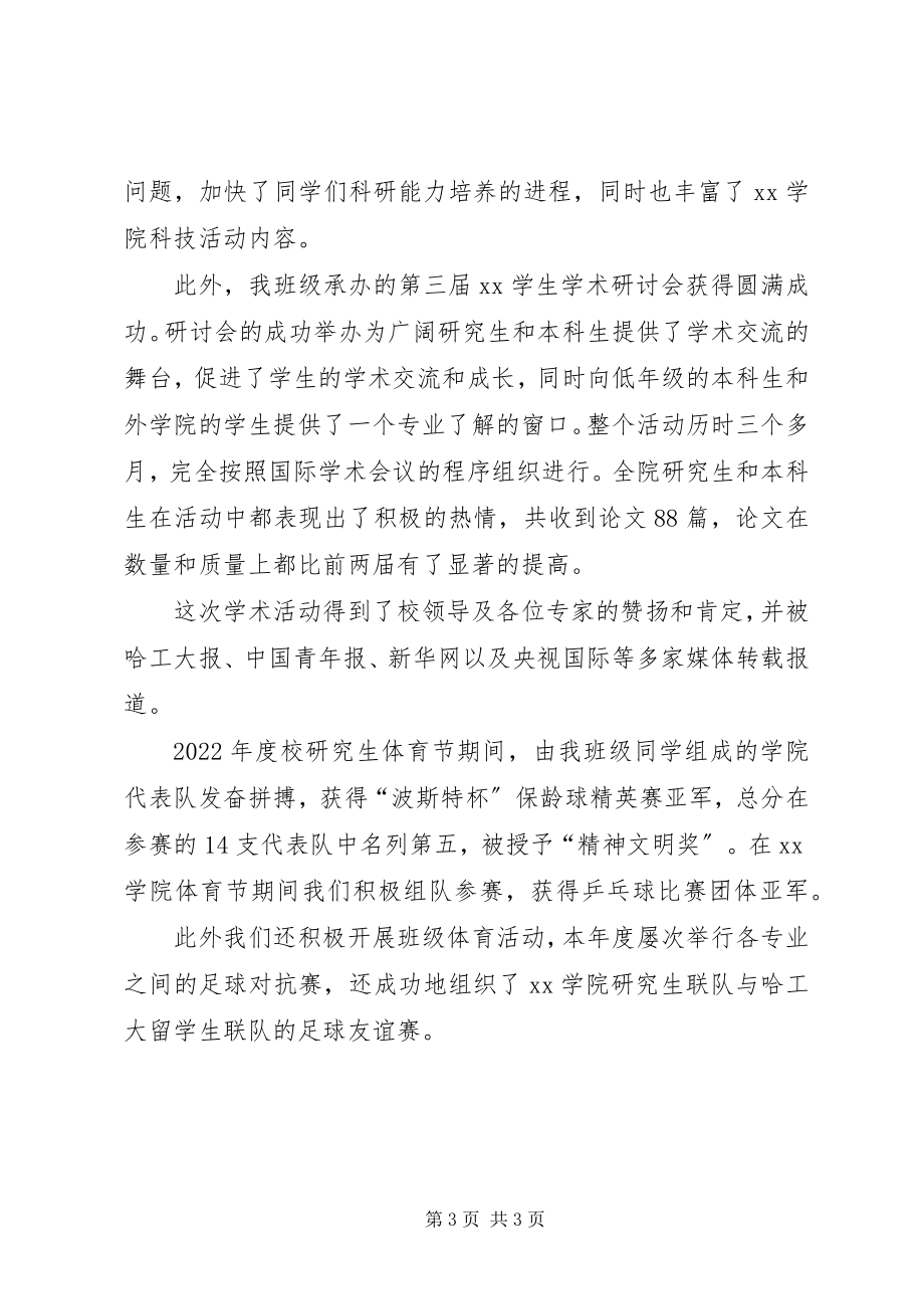 2023年学校党支部年度工作总结.docx_第3页