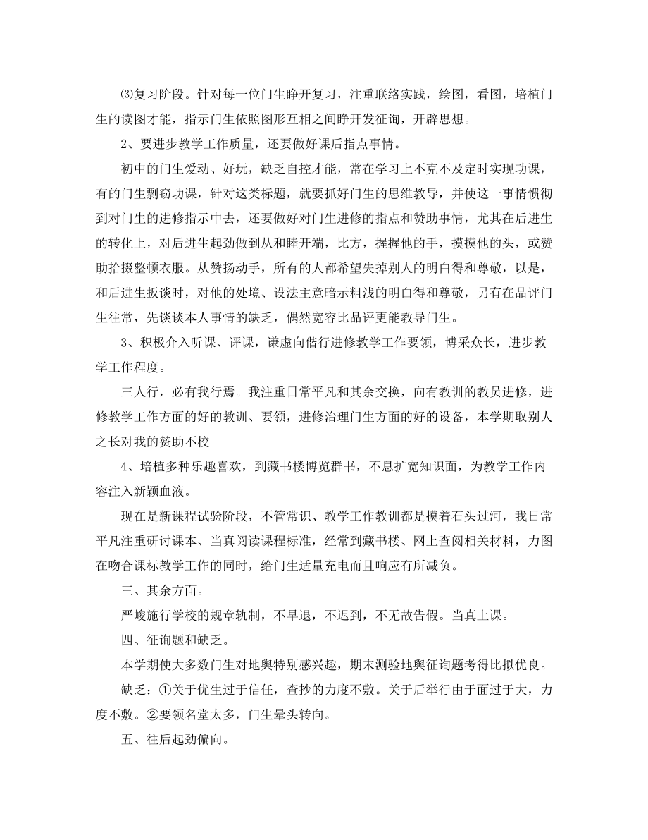 2023年初中教师终工作总结.docx_第2页