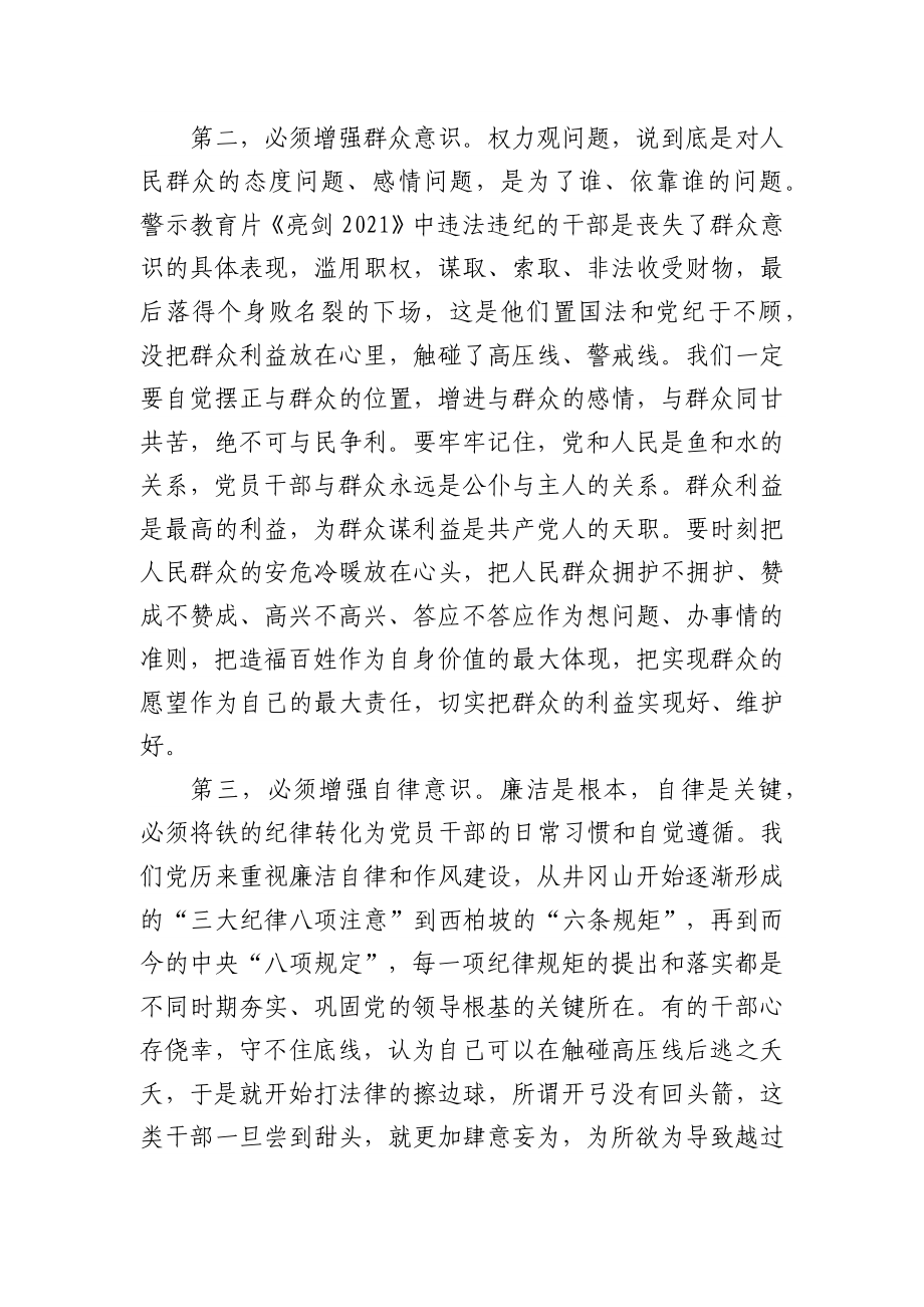 (2篇)领导干部警示教育心得体会.docx_第2页