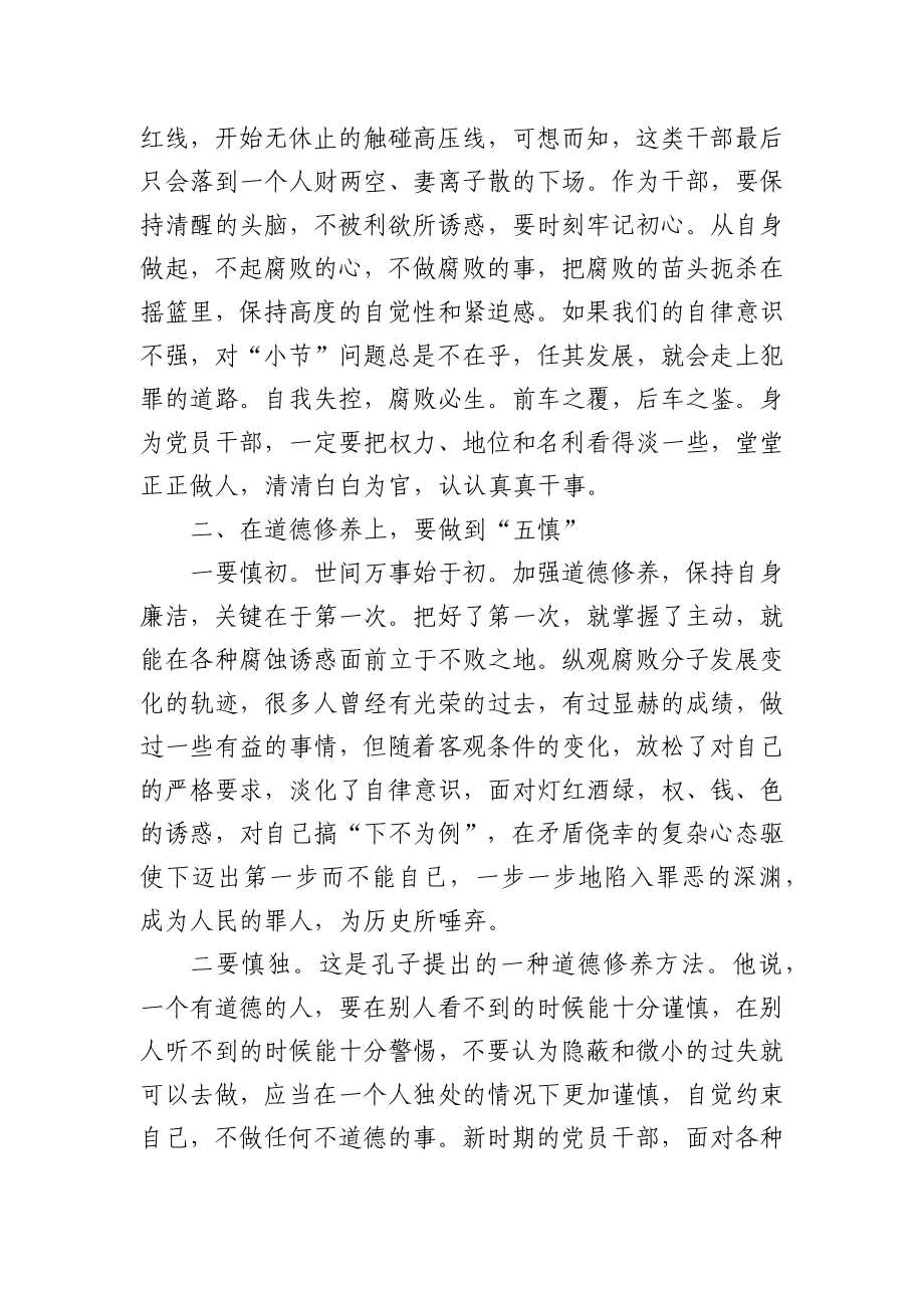 (2篇)领导干部警示教育心得体会.docx_第3页