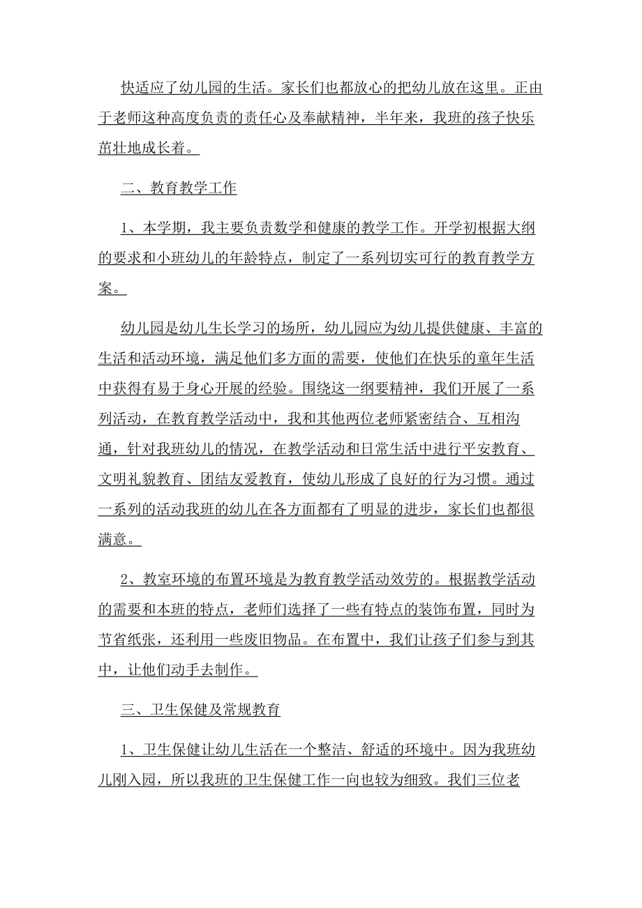 2023年小班配班教师个人总结例文.docx_第2页