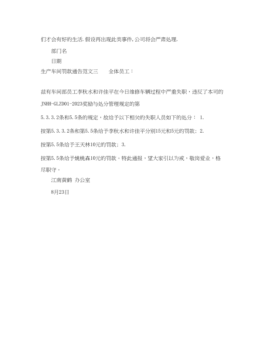 2023年生产车间罚款通告.docx_第2页