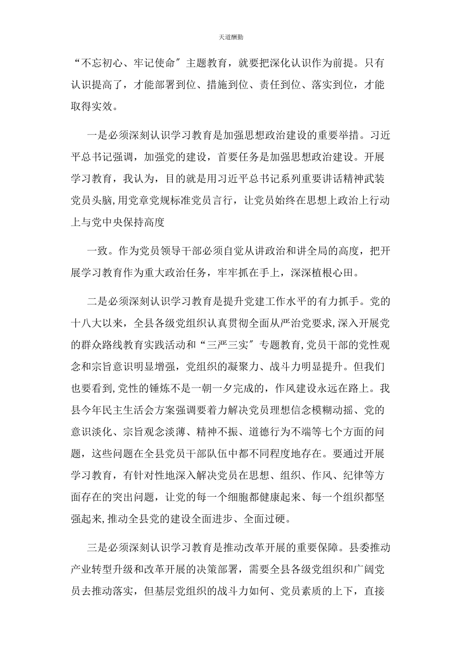 2023年党委中心组理论学习专题研讨交流发言材料.docx_第2页