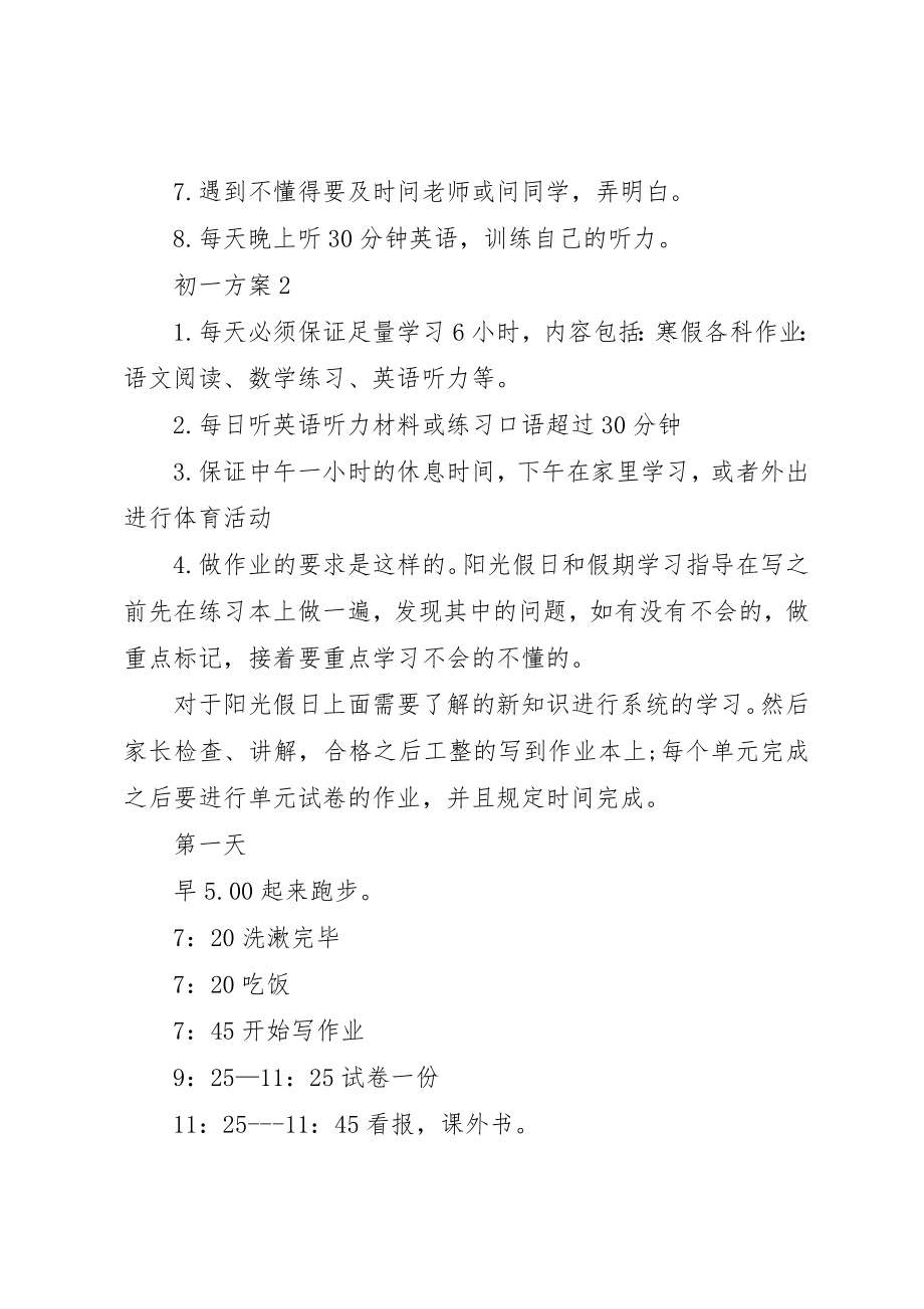 2023年初一计划合集多篇.docx_第2页