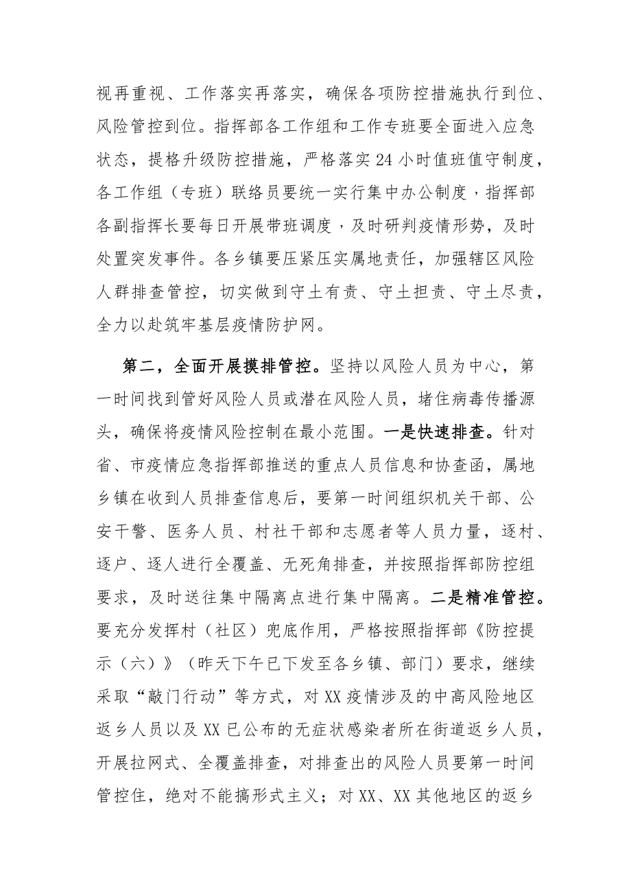 在县委应对新型冠状病毒肺炎疫情工作领导小组会议上的讲话.docx_第2页